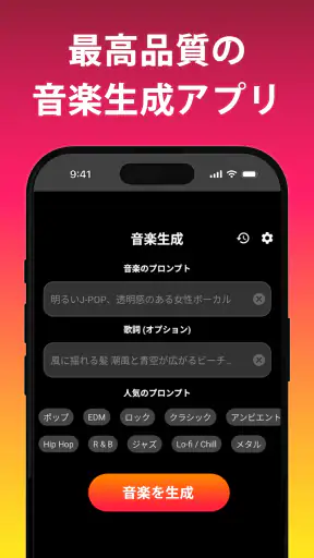 AI音楽生成 screenshot