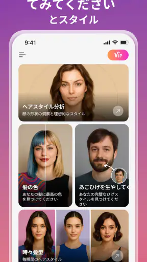 髪型シュミレーションアプリ: AI髪型診断 似合う髪色提案 screenshot