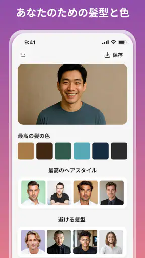 髪型シュミレーションアプリ: AI髪型診断 似合う髪色提案 screenshot