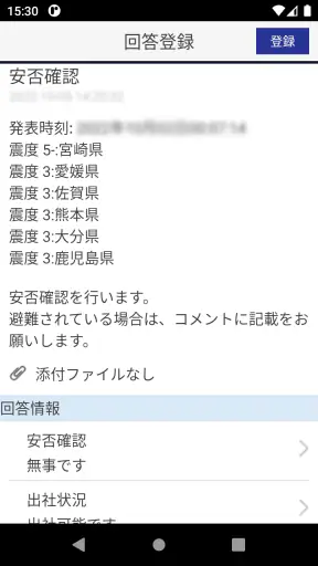ALSOK安否確認サービス screenshot