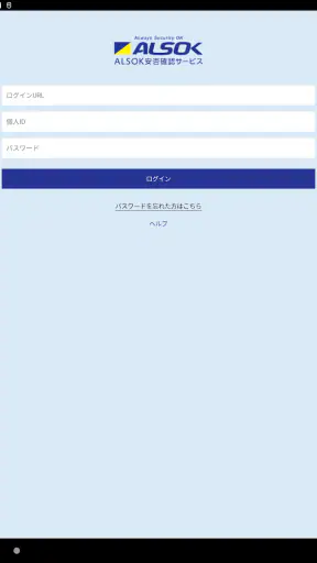 ALSOK安否確認サービス screenshot