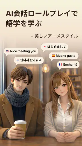 Amikoアミコ – AI英会話練習・多言語AIチャット screenshot