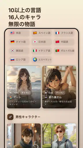 Amikoアミコ – AI英会話練習・多言語AIチャット screenshot