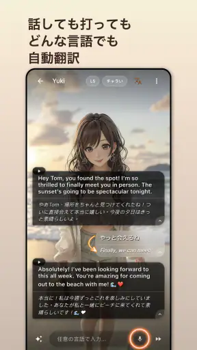 Amikoアミコ – AI英会話練習・多言語AIチャット screenshot