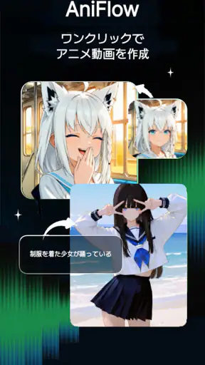 AniFlow - AIアニメ動画メーカー screenshot
