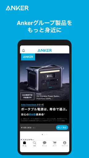 Anker Japan 公式アプリ screenshot