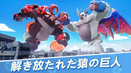 Ape Chaos: 巨大猿の戦場 screenshot