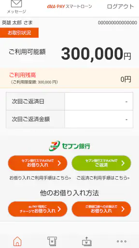 au PAY スマートローン公式スマホアプリ　スマートフォン screenshot