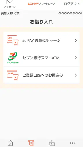 au PAY スマートローン公式スマホアプリ　スマートフォン screenshot