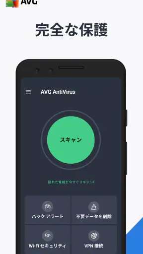AVG - ウイルス対策アプリ スマホセキュリティ screenshot