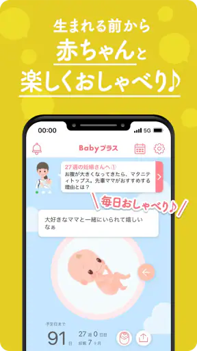 Babyプラス｜妊娠の悩みを解決！医師監修のコンテンツが満載 screenshot