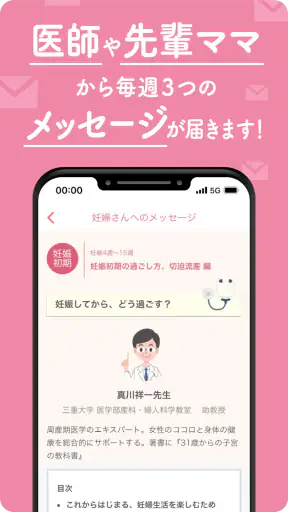 Babyプラス｜妊娠の悩みを解決！医師監修のコンテンツが満載 screenshot