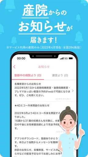Babyプラス｜妊娠の悩みを解決！医師監修のコンテンツが満載 screenshot