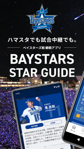 BAYSTARS STAR GUIDE screenshot