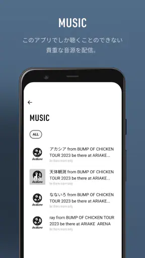be there-BUMP OF CHICKEN screenshot