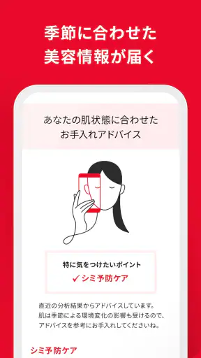 Beauty Key-資生堂メンバーシップアプリ screenshot