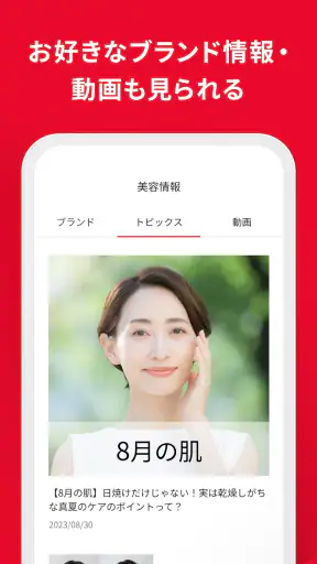 Beauty Key-資生堂メンバーシップアプリ screenshot