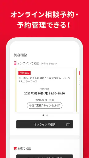 Beauty Key-資生堂メンバーシップアプリ screenshot