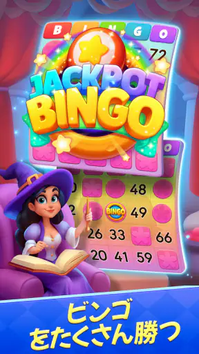 Bingo フレンズ - ライブBingoゲーム screenshot