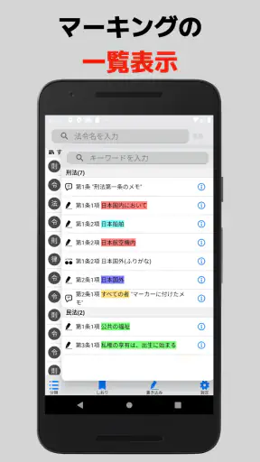bit六法　弁護士制作監修 screenshot