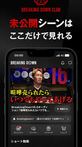BreakingDown Club screenshot