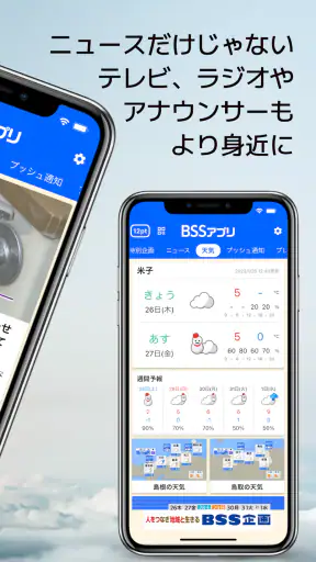 BSSアプリ  ～山陰放送～ screenshot
