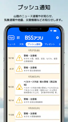 BSSアプリ  ～山陰放送～ screenshot