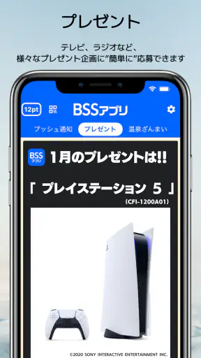 BSSアプリ  ～山陰放送～ screenshot