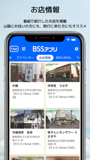 BSSアプリ  ～山陰放送～ screenshot