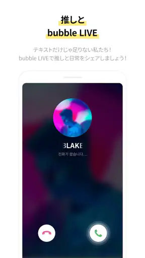 bubble for YH screenshot