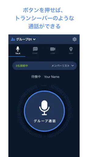 Buddycom(バディコム) - PTTトランシーバー screenshot