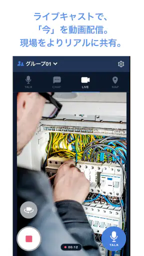 Buddycom(バディコム) - PTTトランシーバー screenshot