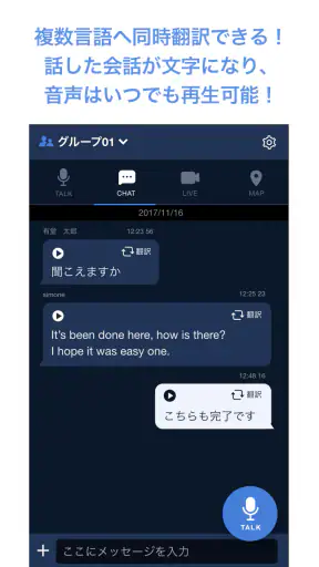 Buddycom(バディコム) - PTTトランシーバー screenshot