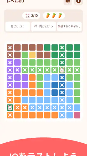 Bunnydoku: ロジックパズル screenshot