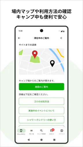 CAMP スマートチェックイン by なっぷ screenshot