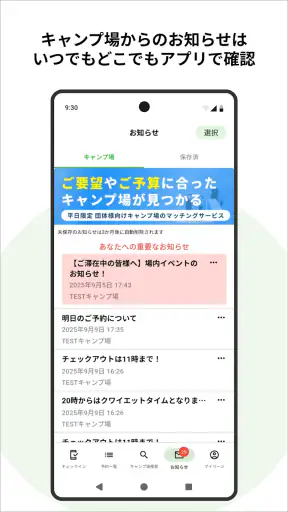 CAMP スマートチェックイン by なっぷ screenshot