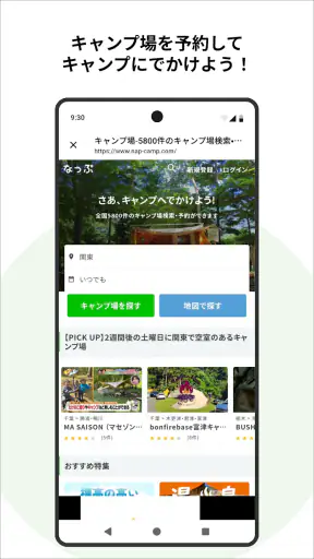 CAMP スマートチェックイン by なっぷ screenshot