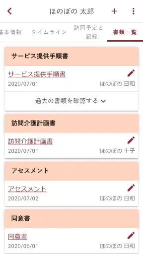 Care Palette Home/Nurse 訪問アプリ screenshot