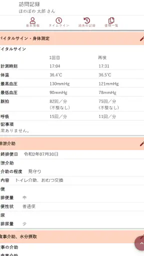 Care Palette Home/Nurse 訪問アプリ screenshot