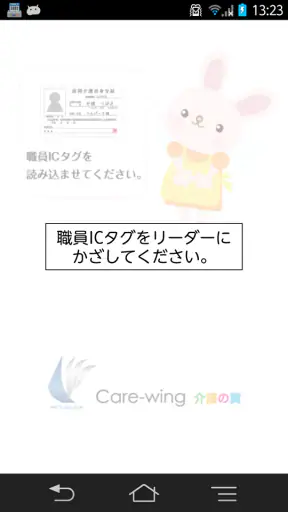 Care-wing３介護の翼（ケアウイング） screenshot
