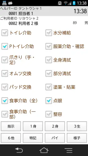 Care-wing３介護の翼（ケアウイング） screenshot