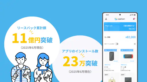 cashari（カシャリ）-リースバックでスマートに資金調達 screenshot
