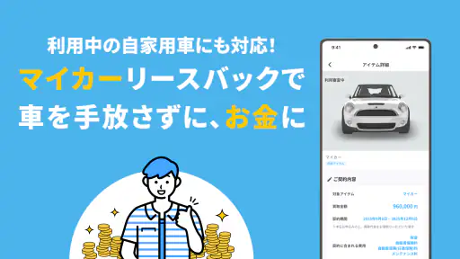 cashari（カシャリ）-リースバックでスマートに資金調達 screenshot