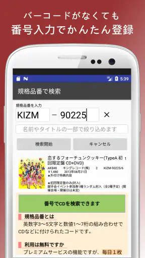 CDマネージャー(CD管理・CDの整理・購入管理) screenshot