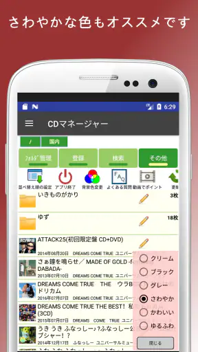 CDマネージャー(CD管理・CDの整理・購入管理) screenshot