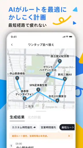 chicTrip - 旅行の計画が、驚くほど簡単に screenshot