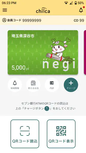 chiica 貯まる、使える地域通貨アプリ「チーカ」 screenshot