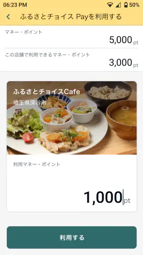 chiica 貯まる、使える地域通貨アプリ「チーカ」 screenshot