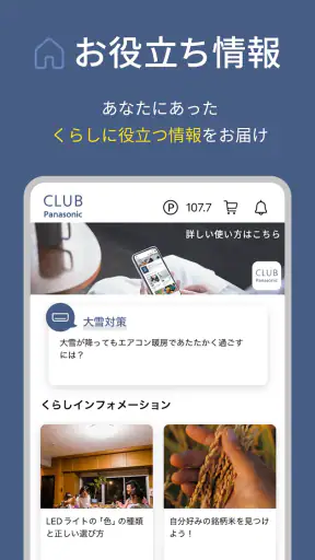 CLUB Panasonic (クラブパナソニック) screenshot