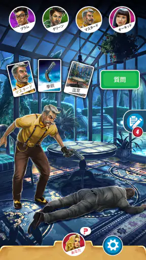 Cluedo：Hasbro ミステリーゲーム screenshot